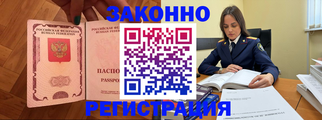 прописка законно в Серпухове